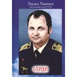 Стихи