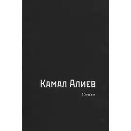 Стихи