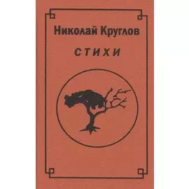 Стихи