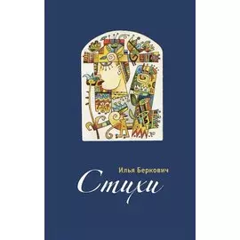Стихи