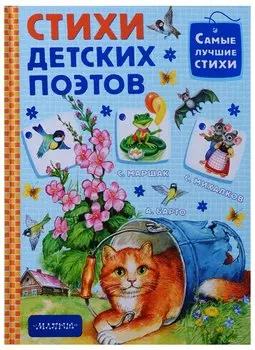 Стихи детских поэтов