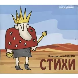 Стихи (+СD)