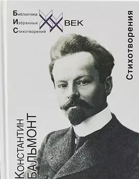 Стихотворения