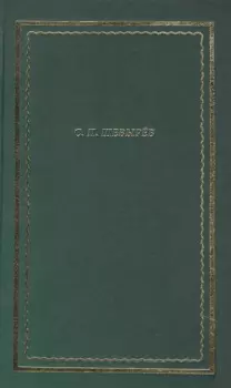 Стихотворения. Драматические произведения. Переводы. Поэма