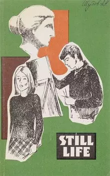 Still lifeНатюрморт