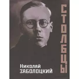Столбцы