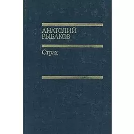 Страх