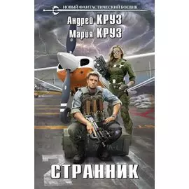 Странник