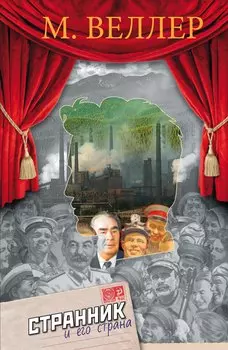 Странник и его страна