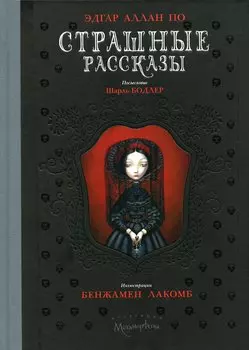 Страшные рассказы