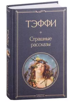 Страшные рассказы