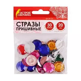 Стразы для творчества ОСТРОВ СОКРОВИЩ Круглые, цвета Ассорти, 20мм, 30г 61221