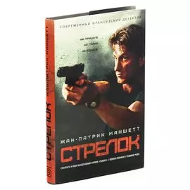 Стрелок