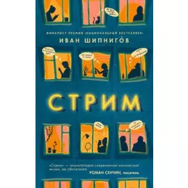 Стрим