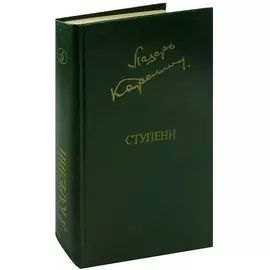 Ступени