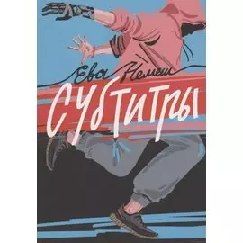 Субтитры