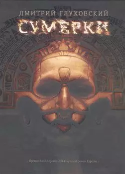 Сумерки