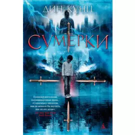 Сумерки