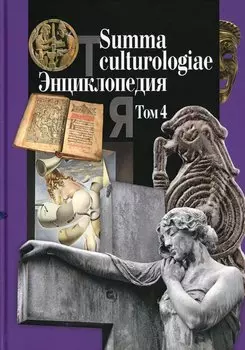 Summa culturologiae