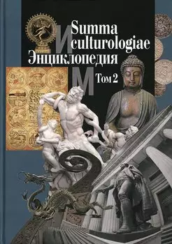 Summa culturologiae