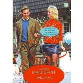 Сумочка