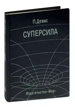 Суперсила