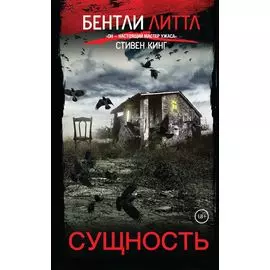 Сущность