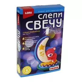 Набор для творчества LORI Слепи свечу "Спящий медвежонок" Св-011