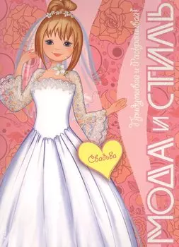 Свадьба
