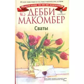 Сваты