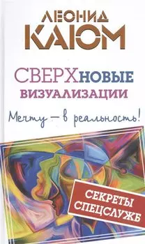 Сверхновые ВИЗУАЛИЗАЦИИ: мечту - в реальность!