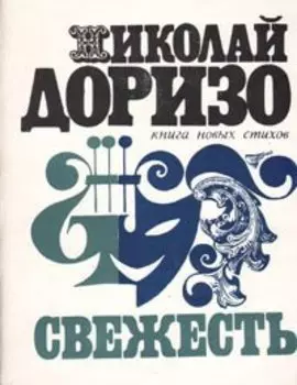 Свежесть