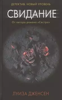 Свидание