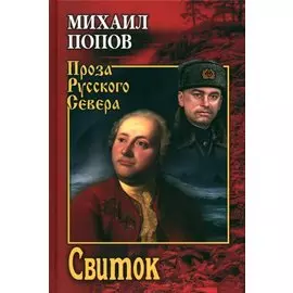 Свиток