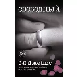 Свободный