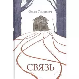 Связь