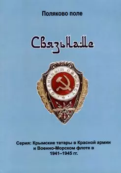Связьнаме