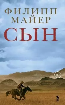 Сын