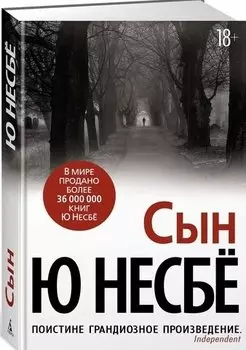 Сын (нов/оф.)