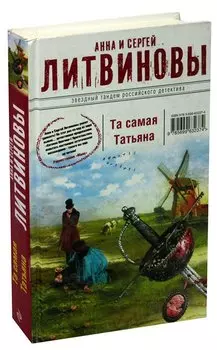 Та самая Татьяна
