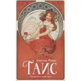 Таис