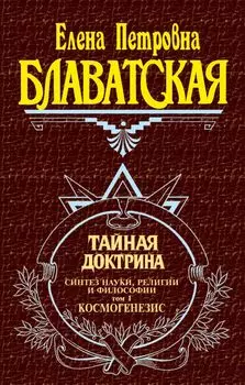 Тайная доктрина (комплект из 2 книг)