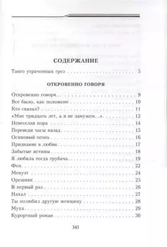Танго утраченных грез