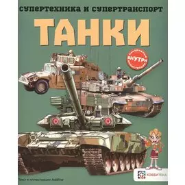 Танки
