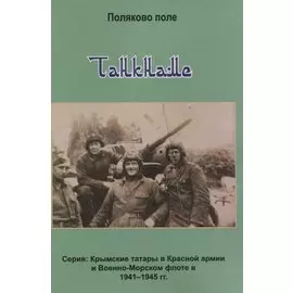 Танкнаме