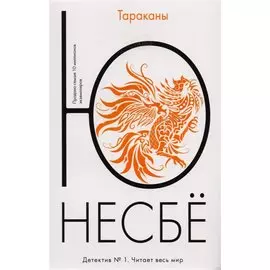 Тараканы