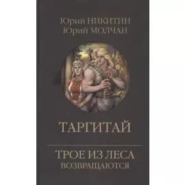 Таргитай