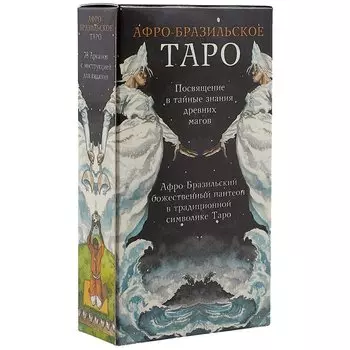 Таро афро-бразильское