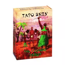 Таро Вуду / The Voodoo Tarot