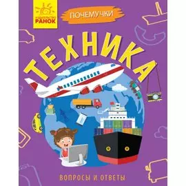 Техника